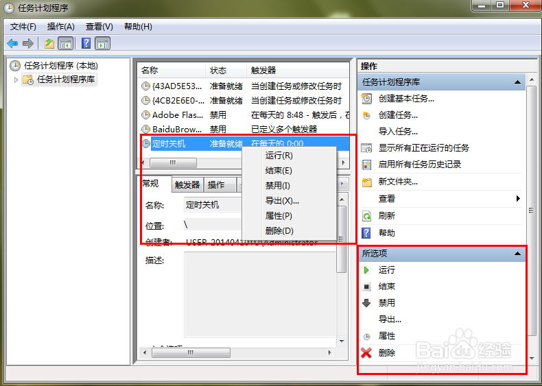 Win7系统怎么设置定时关机？