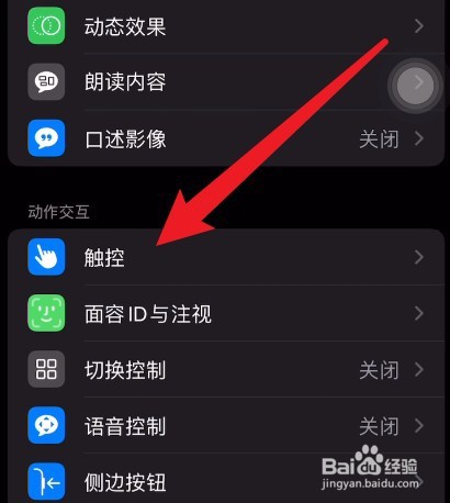 苹果手机白色圆圈怎么关闭