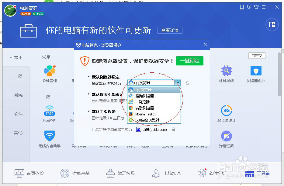 设置默认浏览器如何操作