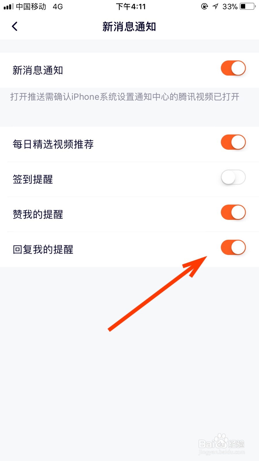 我们如何关闭腾讯视频的回复消息提醒功能