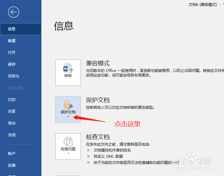 Word文档如何加密 怎么设置密码