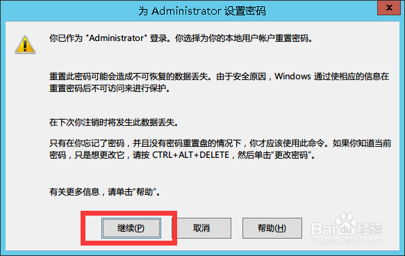 WINDOWS系统如何修改用户名和密码