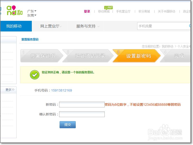 怎么重置手机服务密码