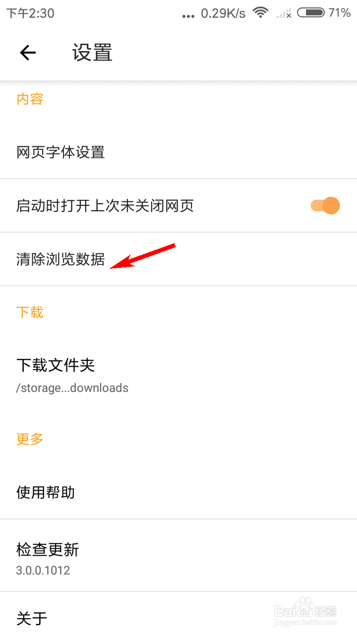 灵狐浏览器如何清除浏览数据