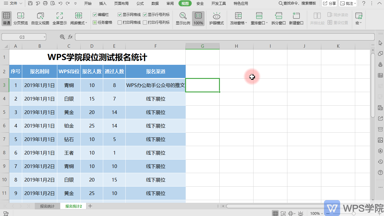 冻结行列窗格 看数据必备
