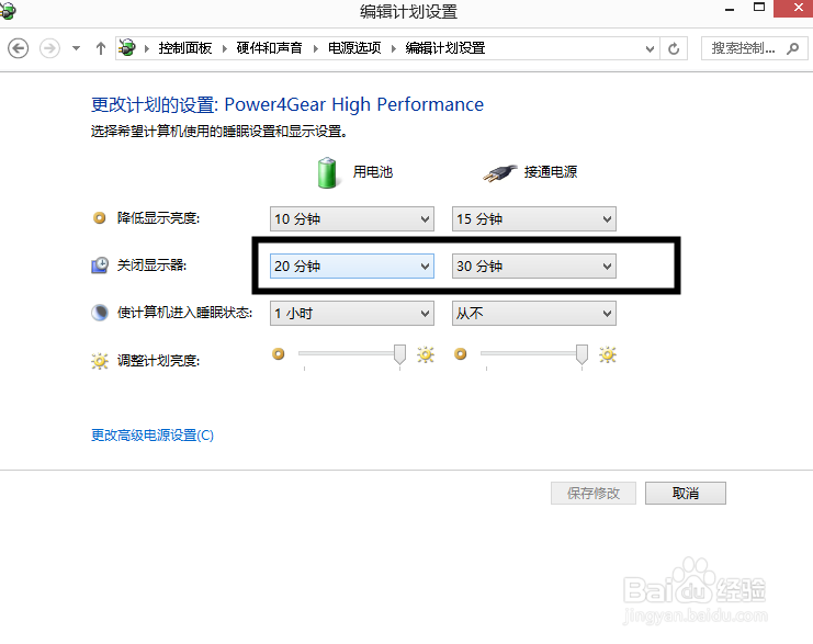 WIN8笔记本电脑如何设置屏幕常亮