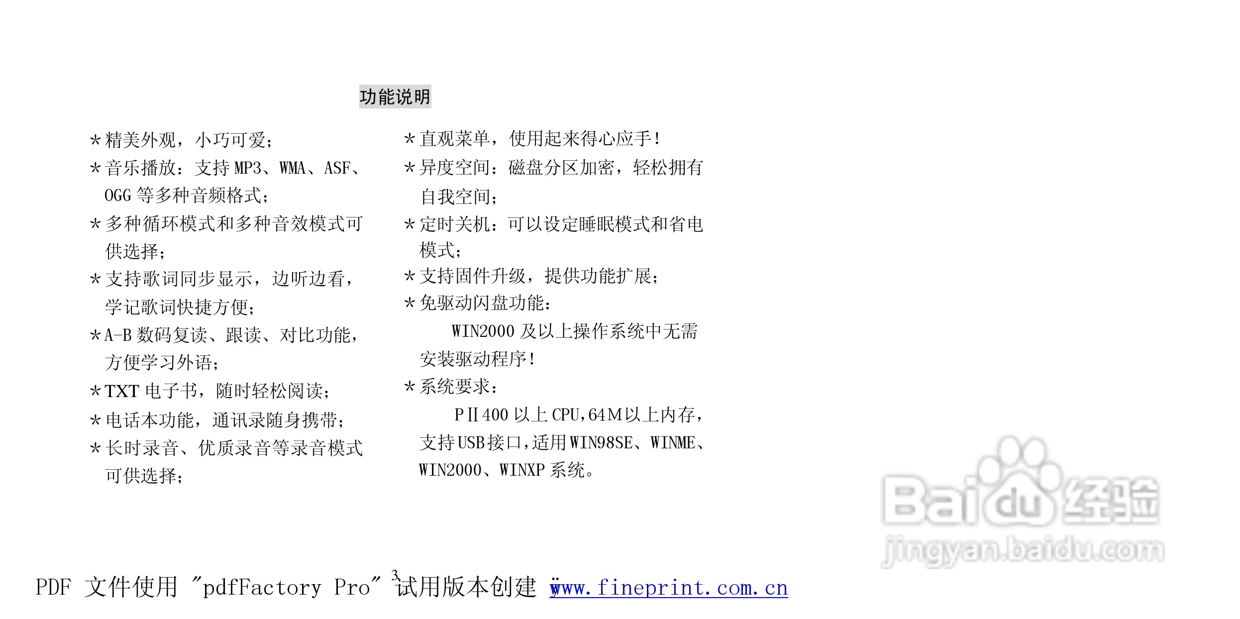 纽曼B17型MP3播放器使用说明书:[1]