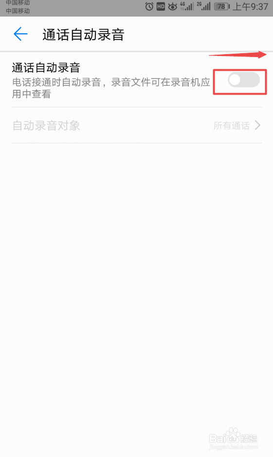 华为手机如何开启通话自动录音功能