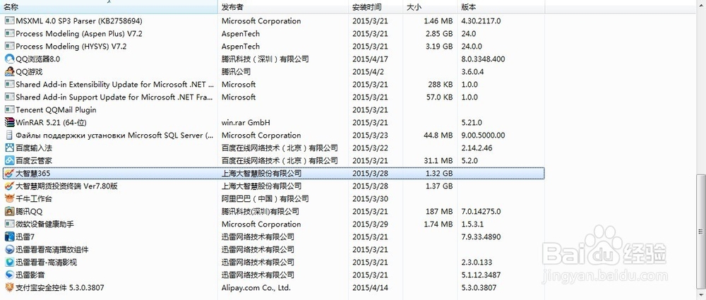 如何完美删除win7中的程序