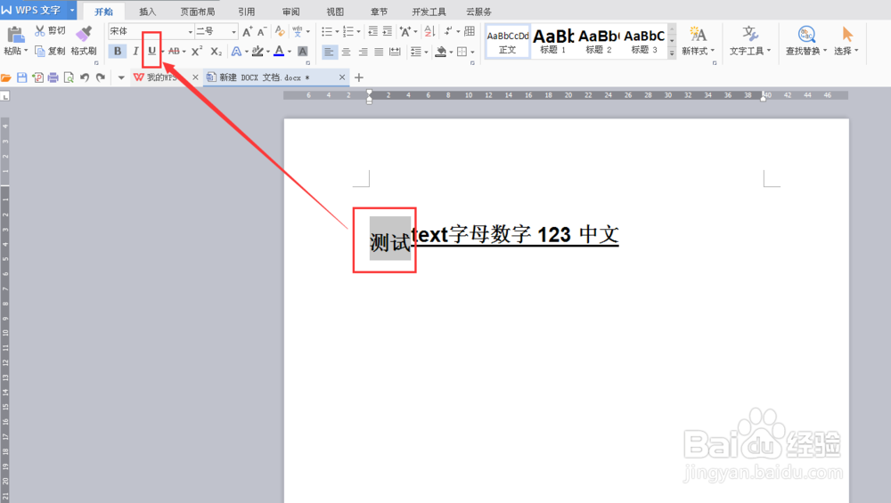 word中如何调节下划线与文字的距离
