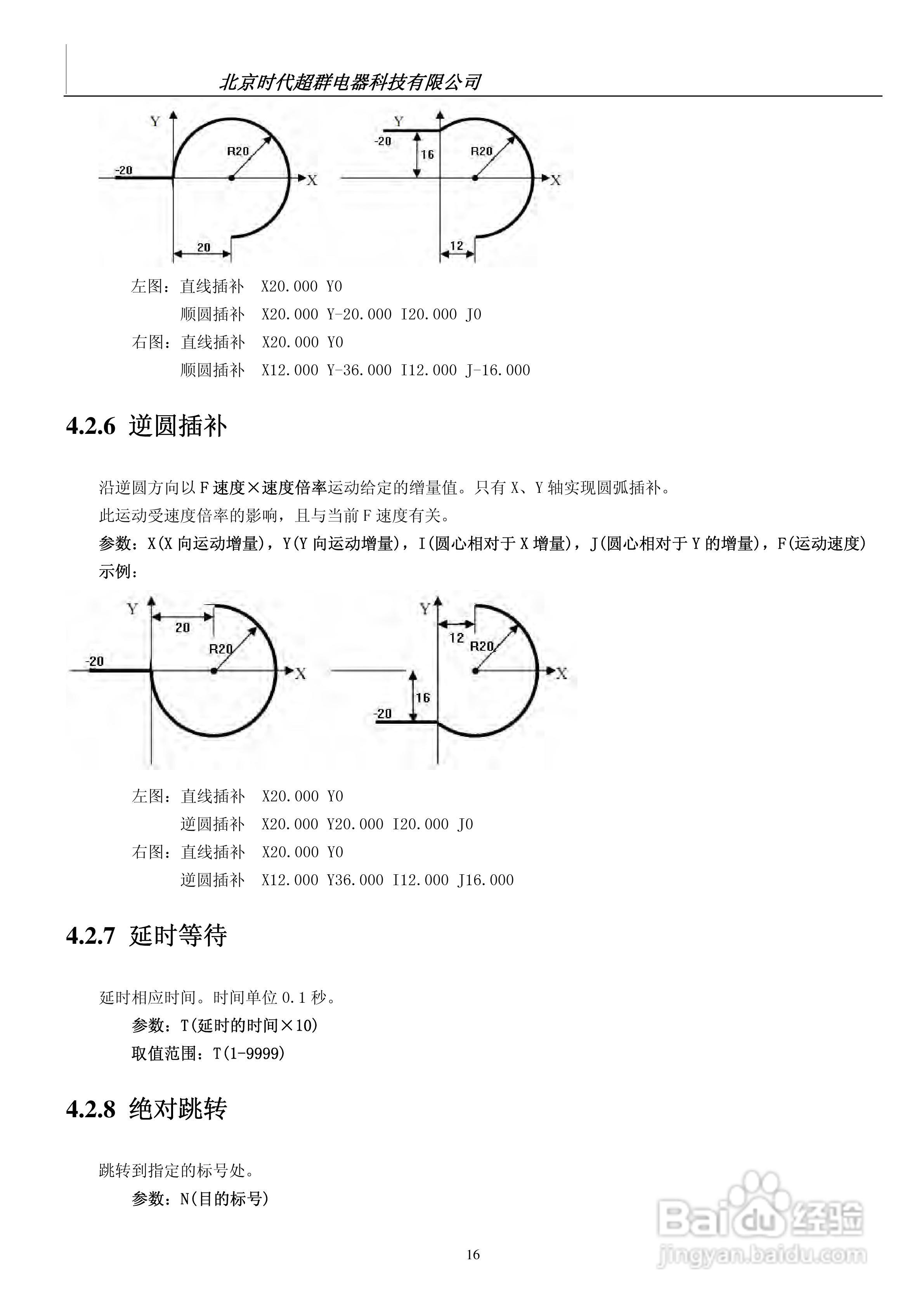 CM20L-40四轴运动控制器说明书:[2]