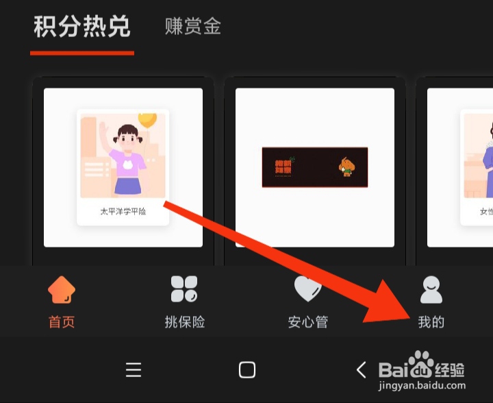 新一站保险如何开启个性化推荐功能