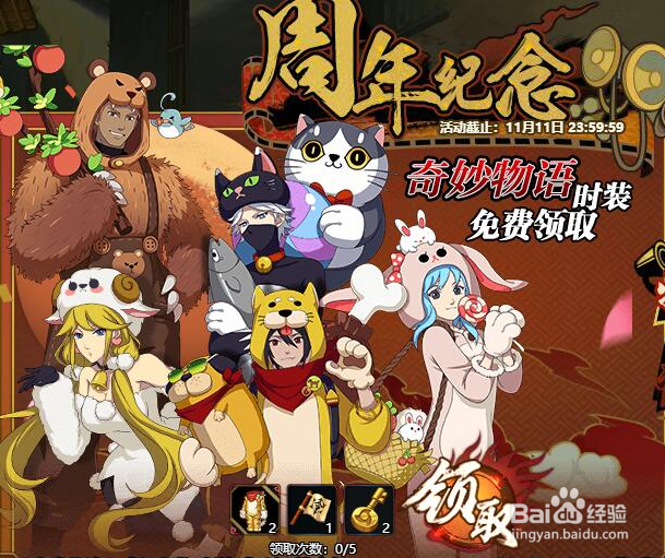 火影忍者OL怎么合成奇妙物语时装