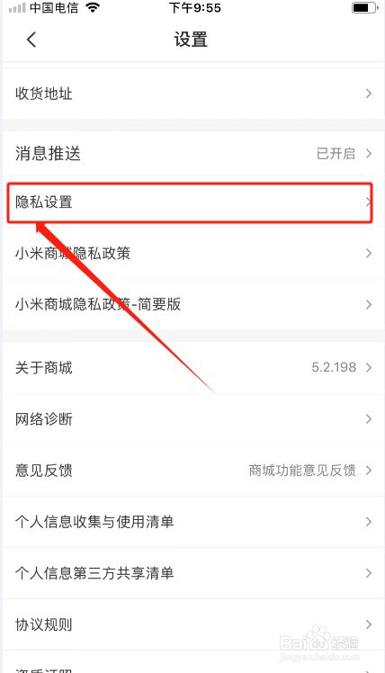 小米商城如何注销