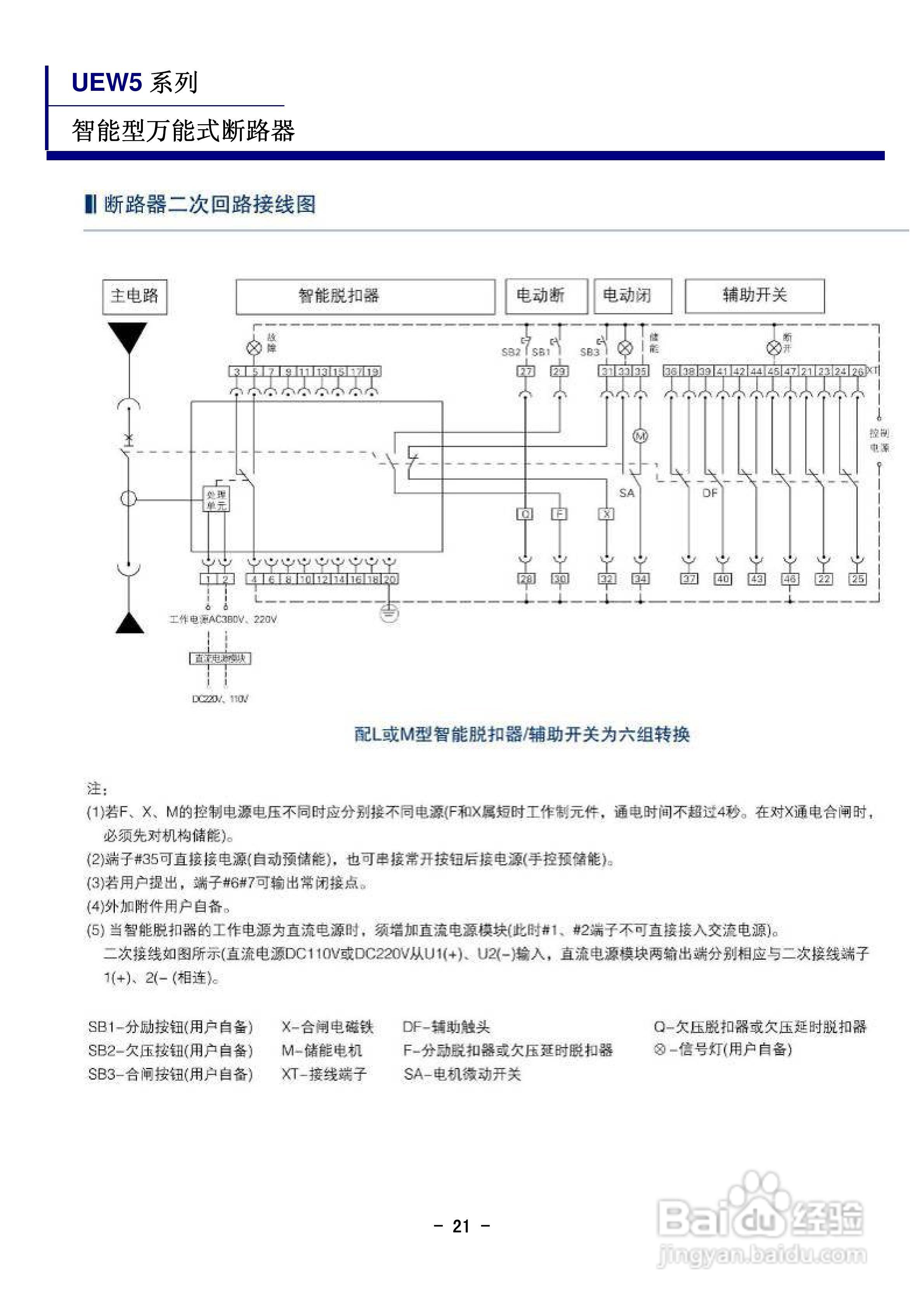 宏美UEW5智能型万能式断器说明书:[3]