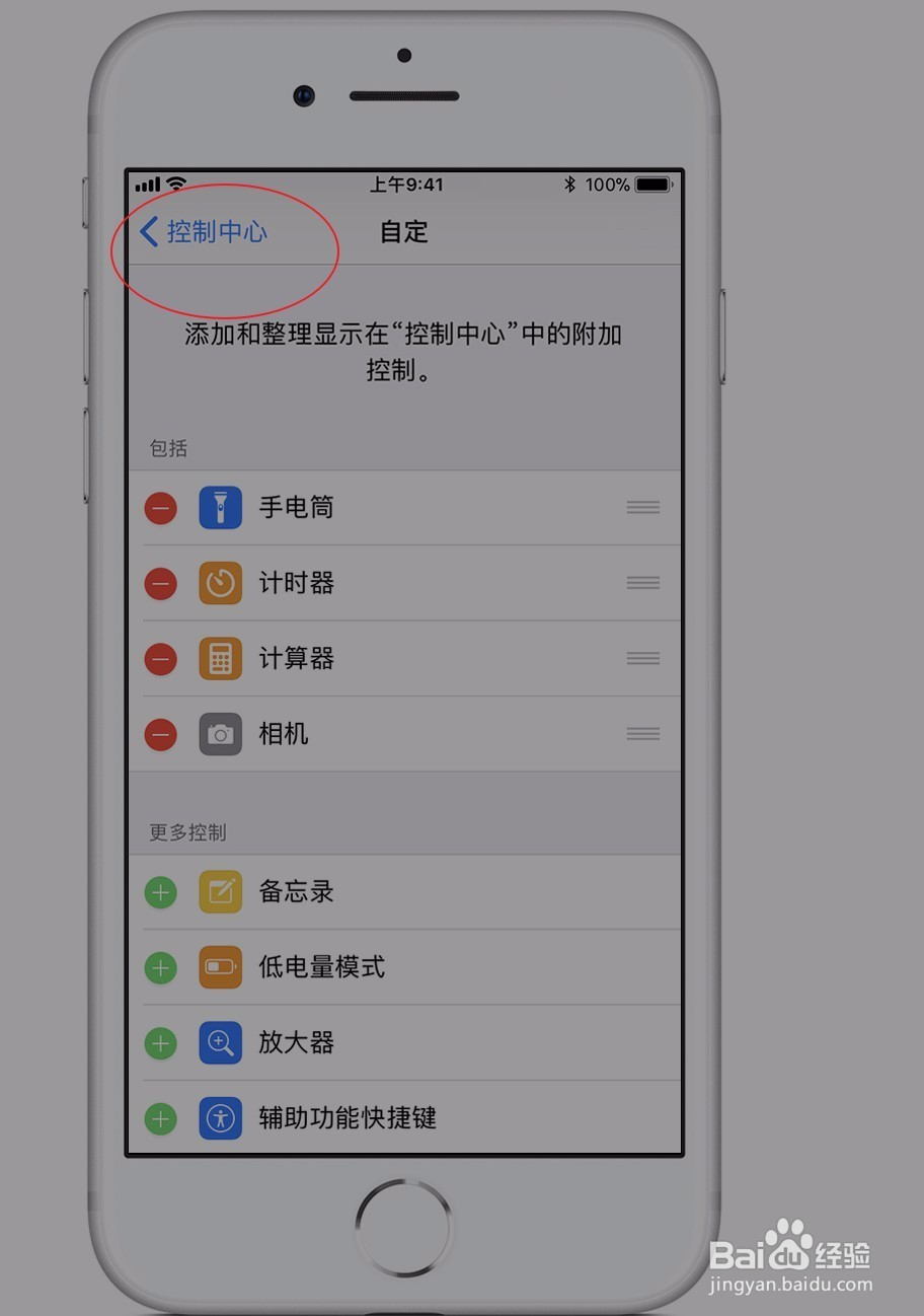 苹果手机如何录制屏幕