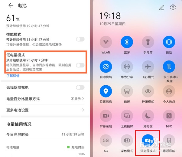 华为nova8省电功能怎么开