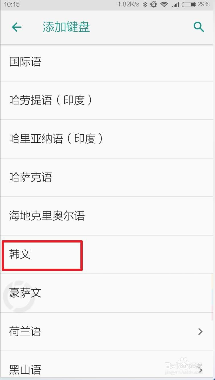 谷歌手机输入法怎么设置成韩文键盘