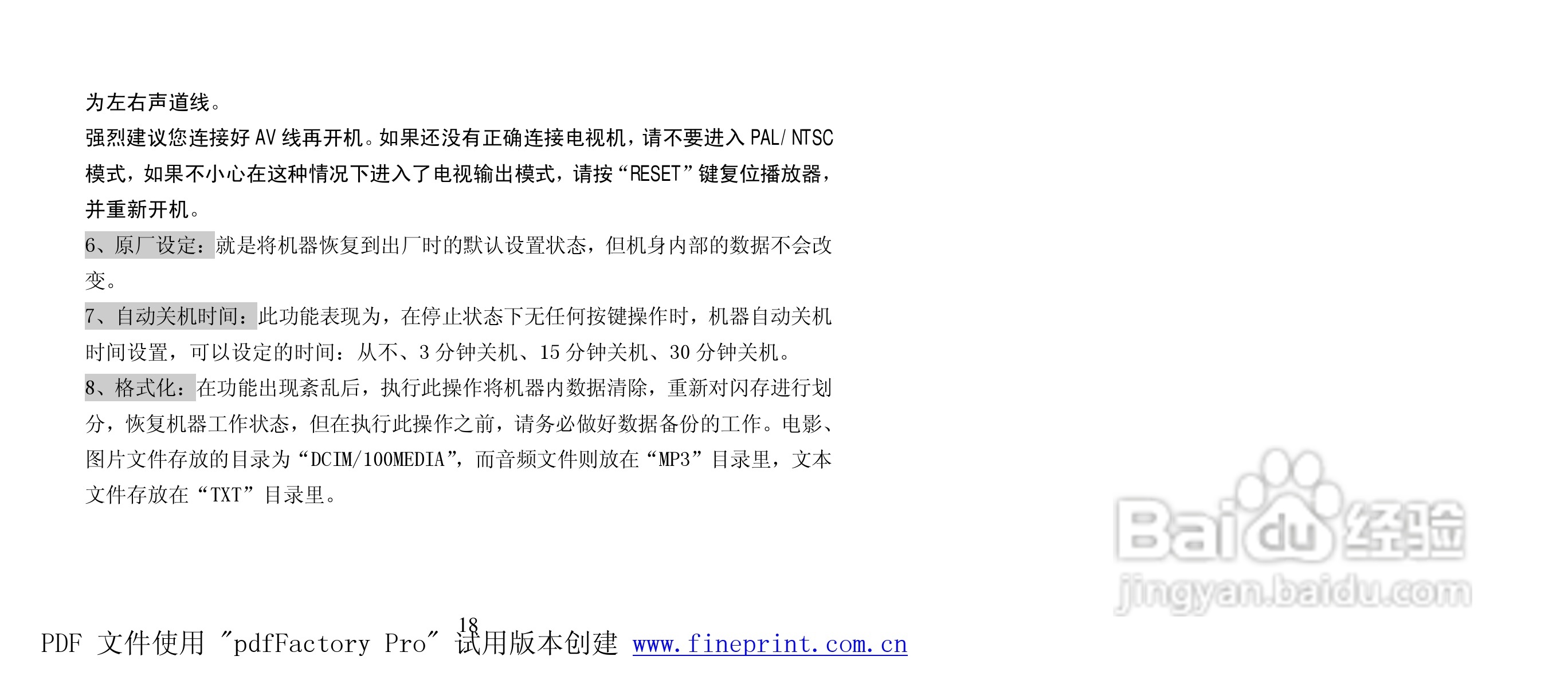 纽曼M925型MP4播放器使用说明书:[2]