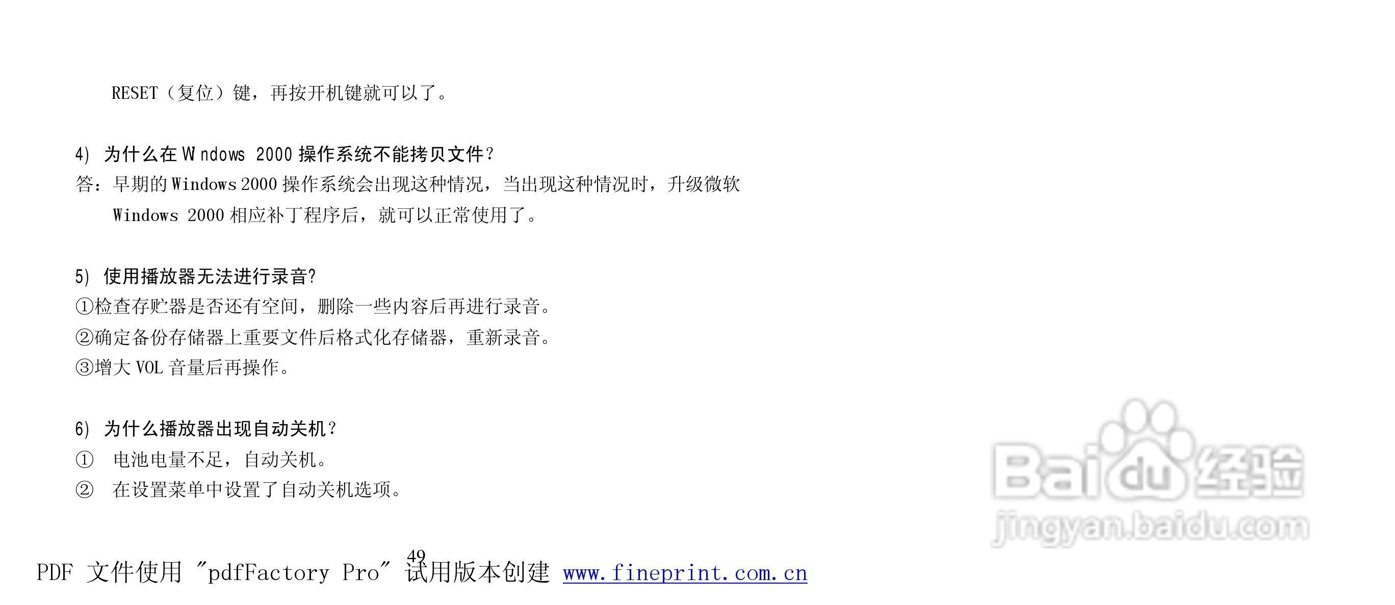 纽曼M790型MP4播放器使用说明书:[5]