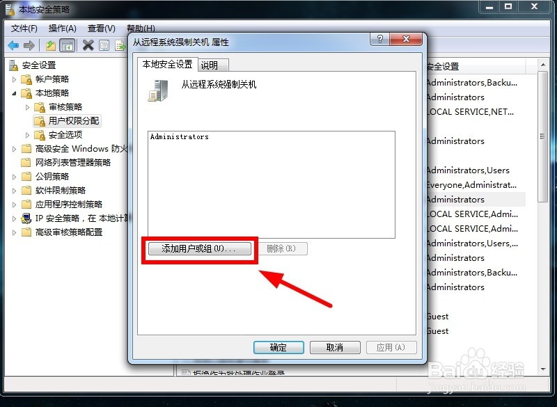 win7如何远程关机