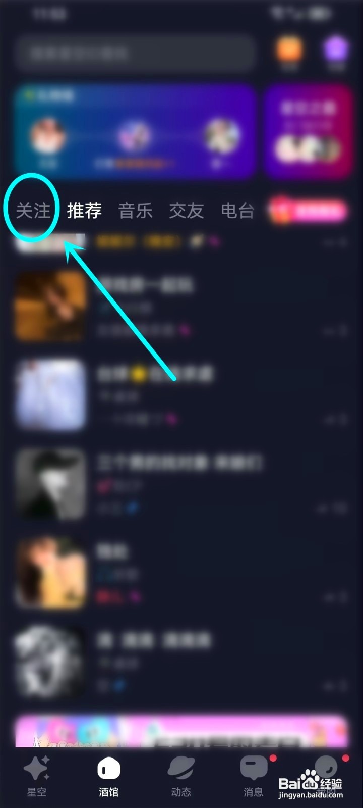 星空之遇关注的房间到哪进
