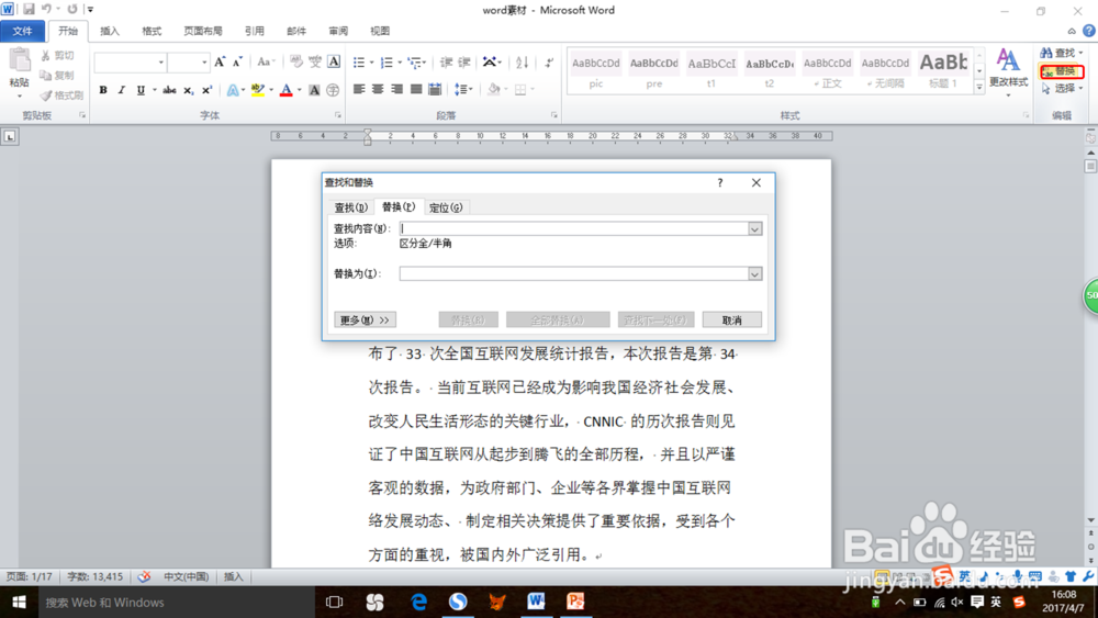 Word2010怎么删除空行/