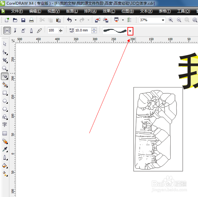 CDR中的艺术笔工具如何使用