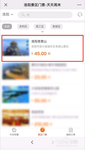 老君山门票怎么预约