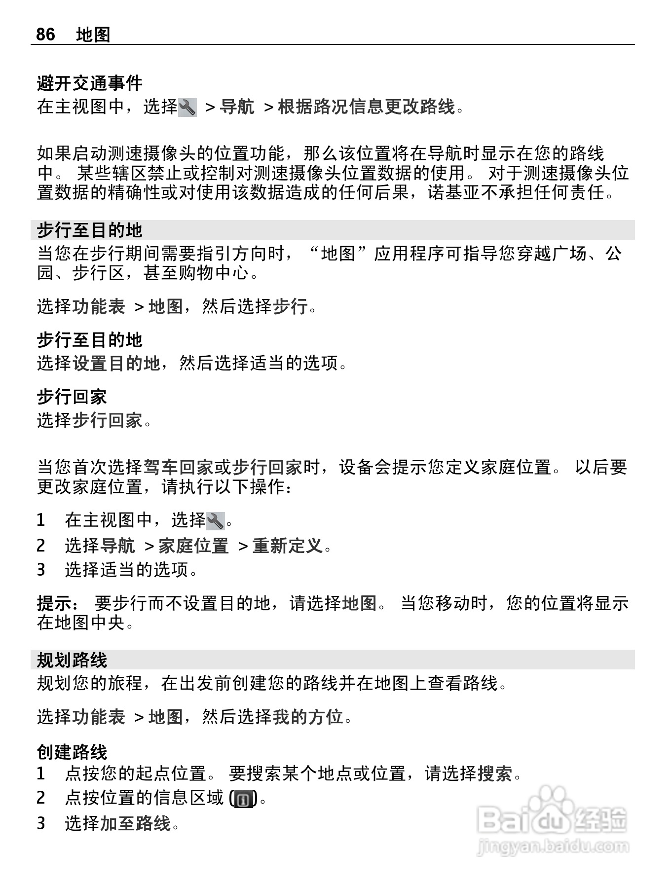 诺基亚E7-00手机使用说明书:[9]