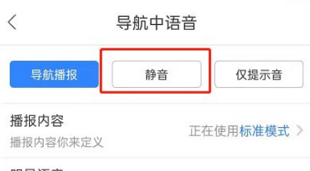 百度地图怎么关闭导航语音？