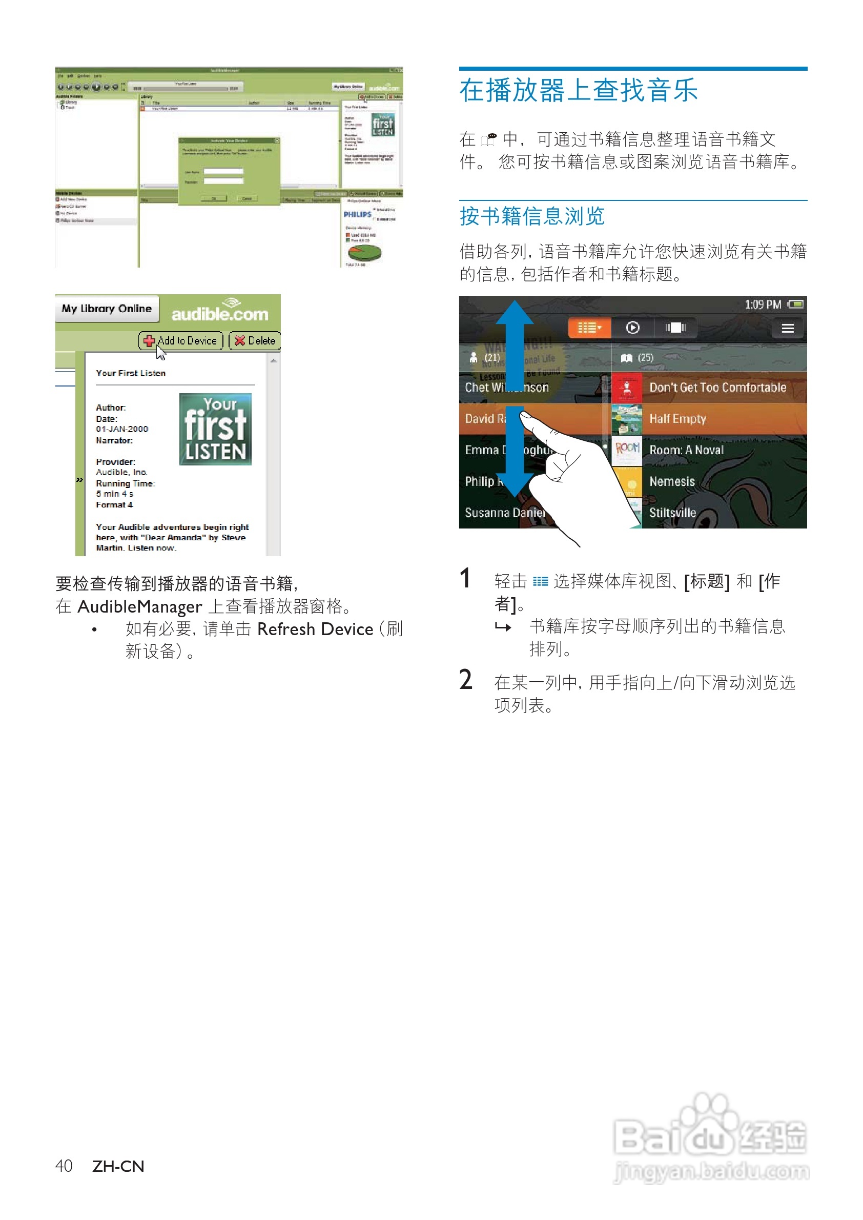 飞利浦SA3MUS32 MP4播放器使用说明书:[4]
