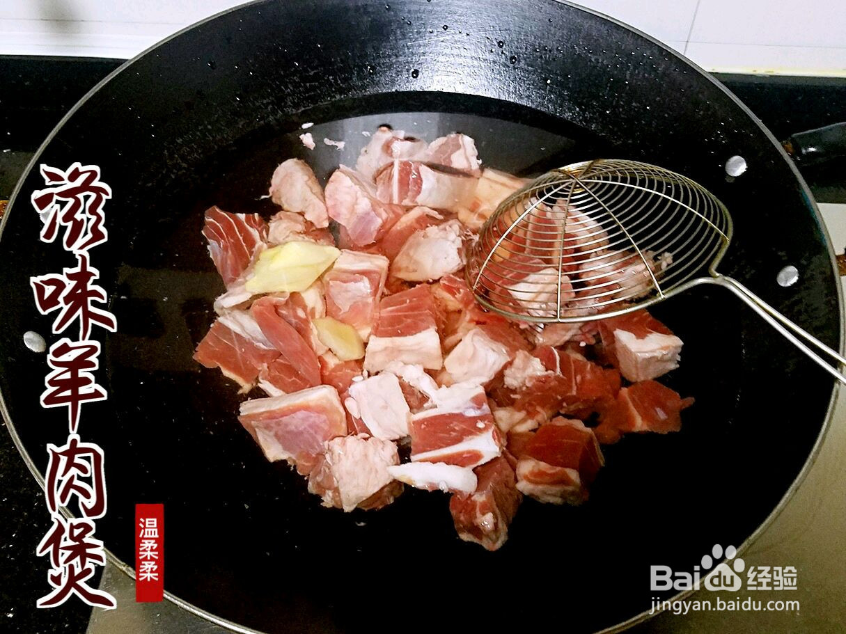 滋味羊肉煲的做法