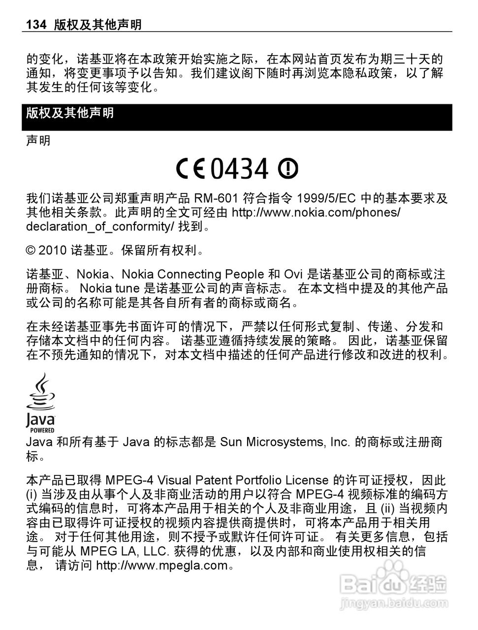诺基亚C6-01手机使用说明书:[14]