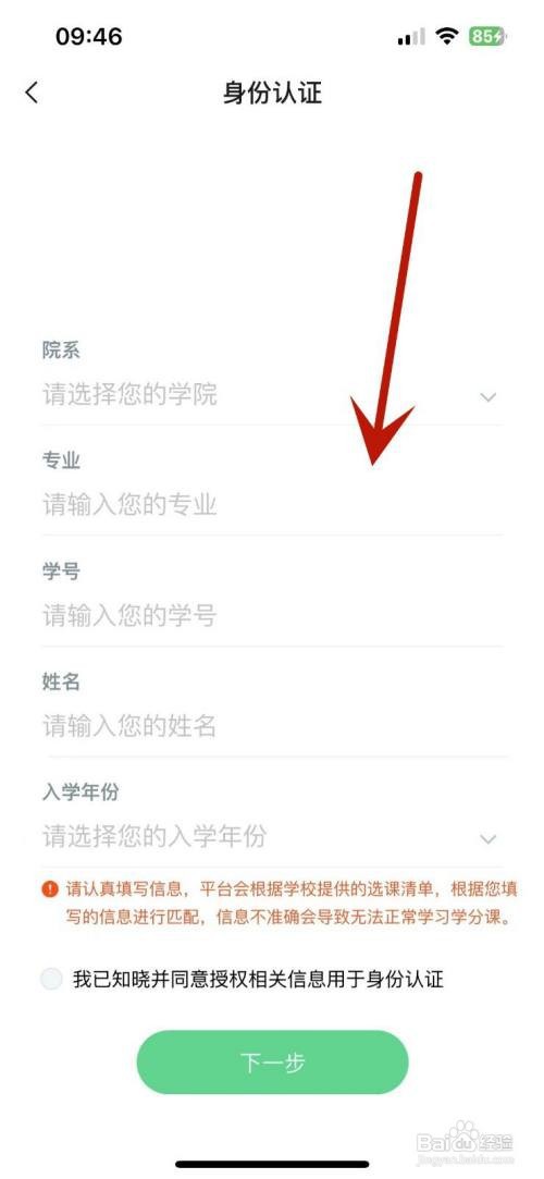 知到App里面怎么进行大学生的身份认证