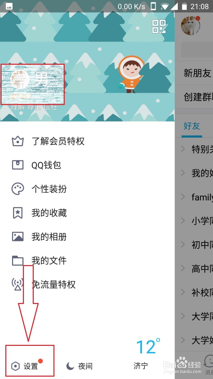QQ怎么清理内存空间