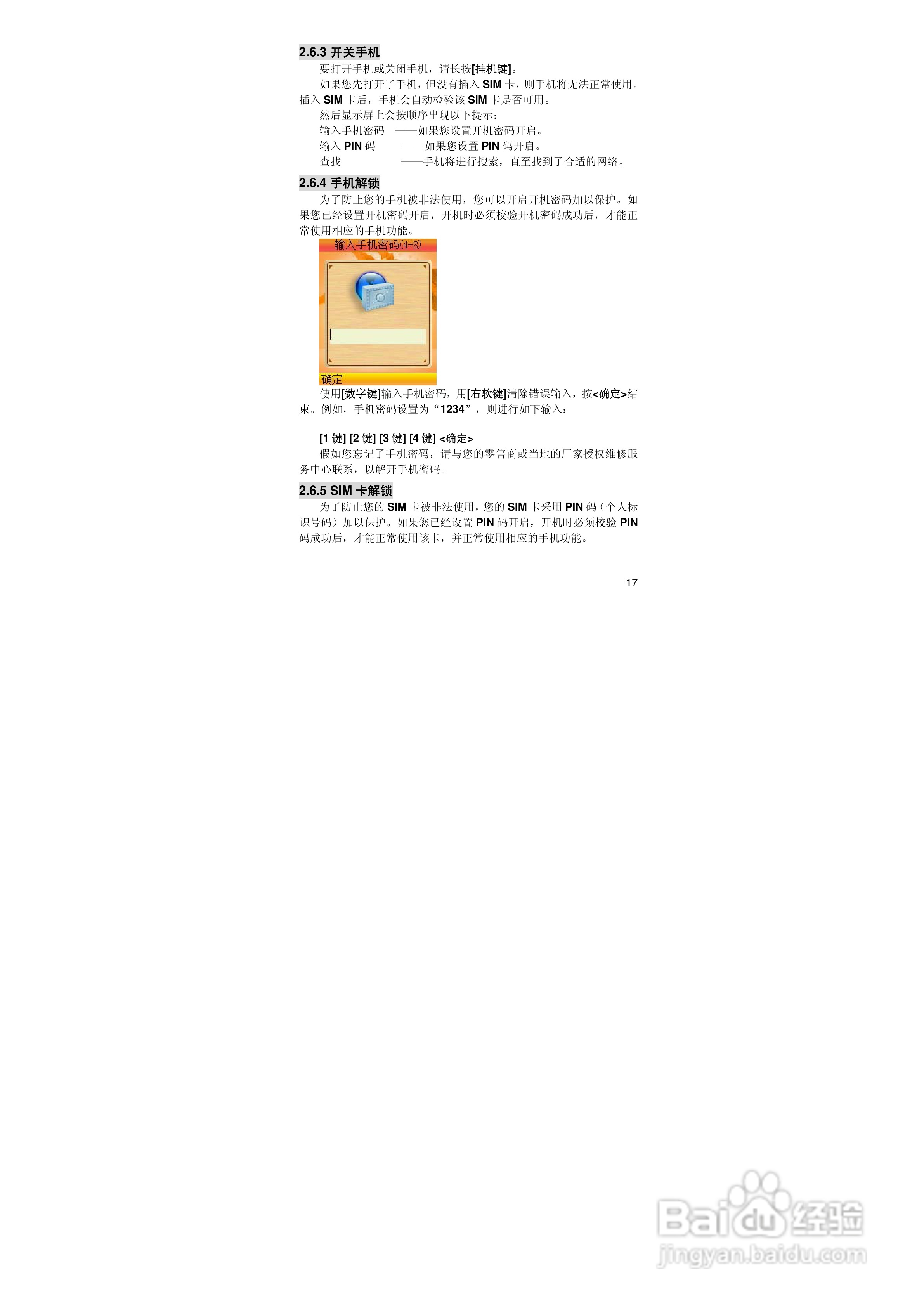联想TD800手机使用说明书:[2]