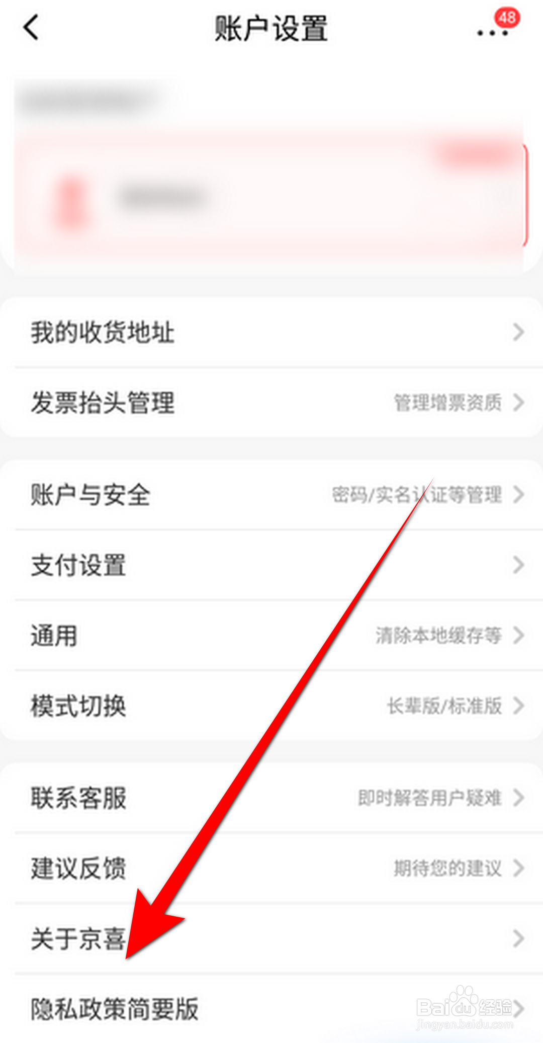 京喜APP里面怎么查看当前版本号