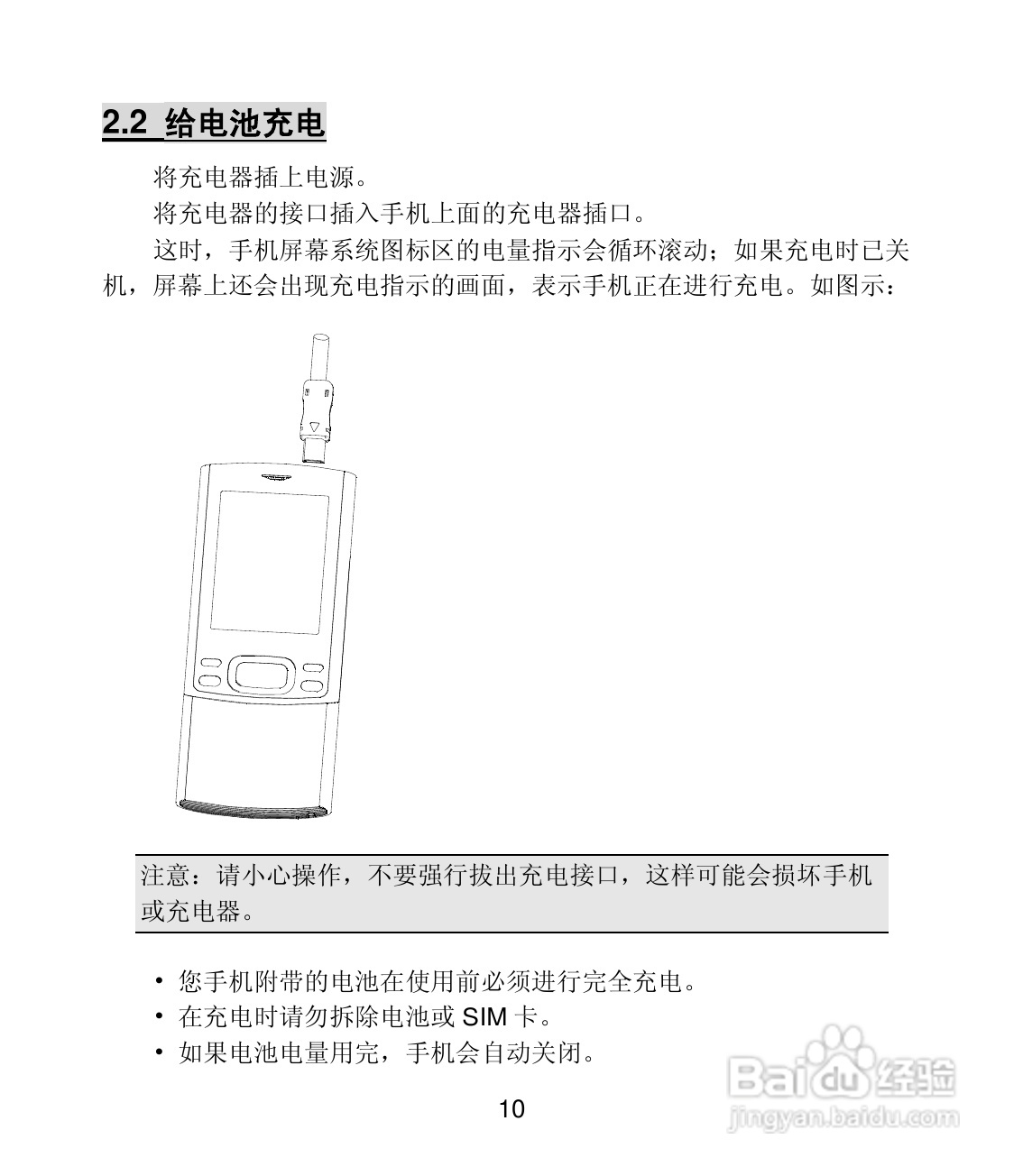 联想S550手机使用说明书:[1]
