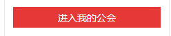 百度众测怎么更改公会资料