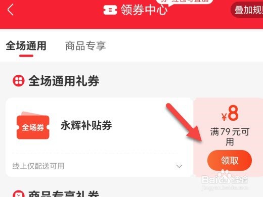 永辉生活在哪里领优惠券