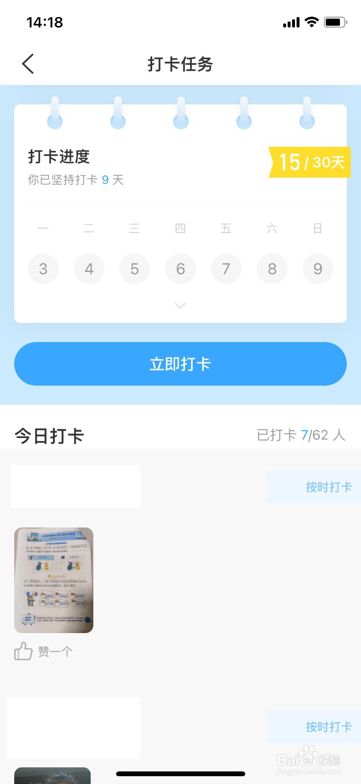 怎么用班级优化大师打卡阅读作业