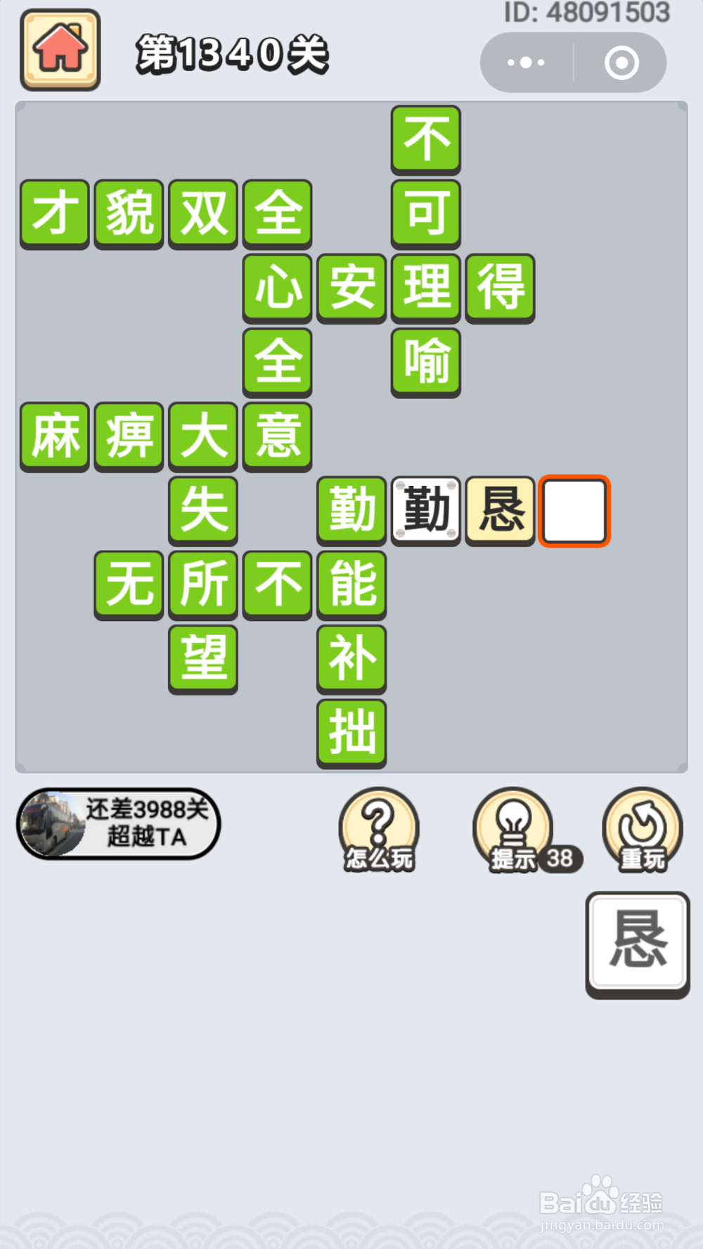 微信成语小秀才第1301关至1340关答案