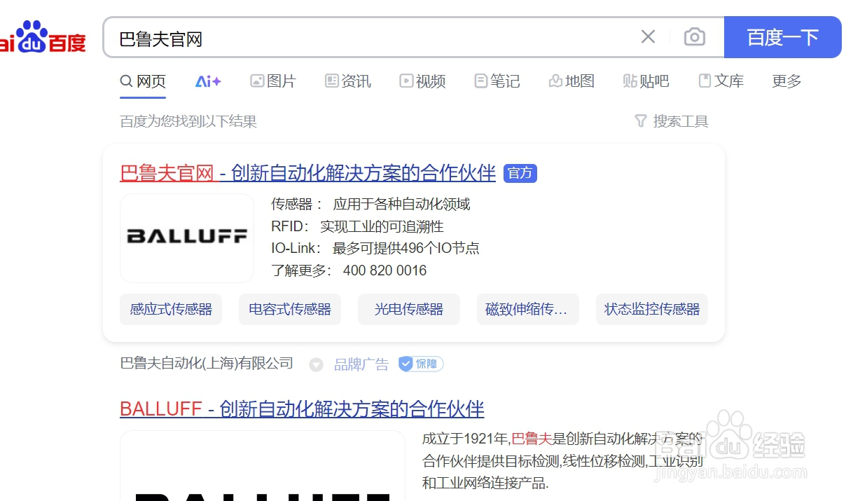 怎么查询巴鲁夫BALLUFF产品价格和交期