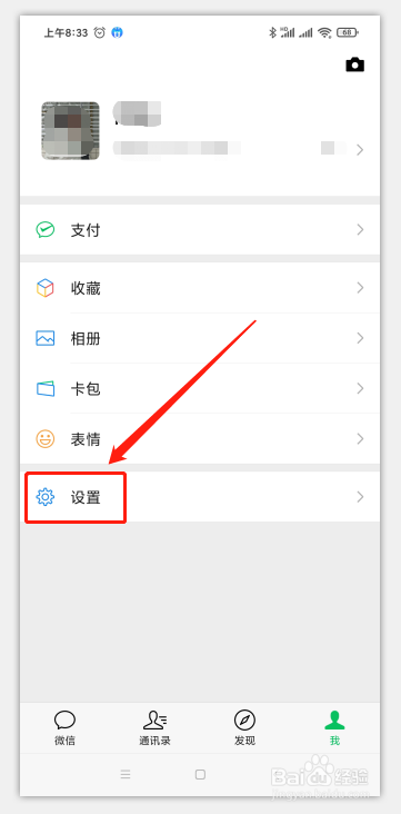 微信怎么关闭视频号入口