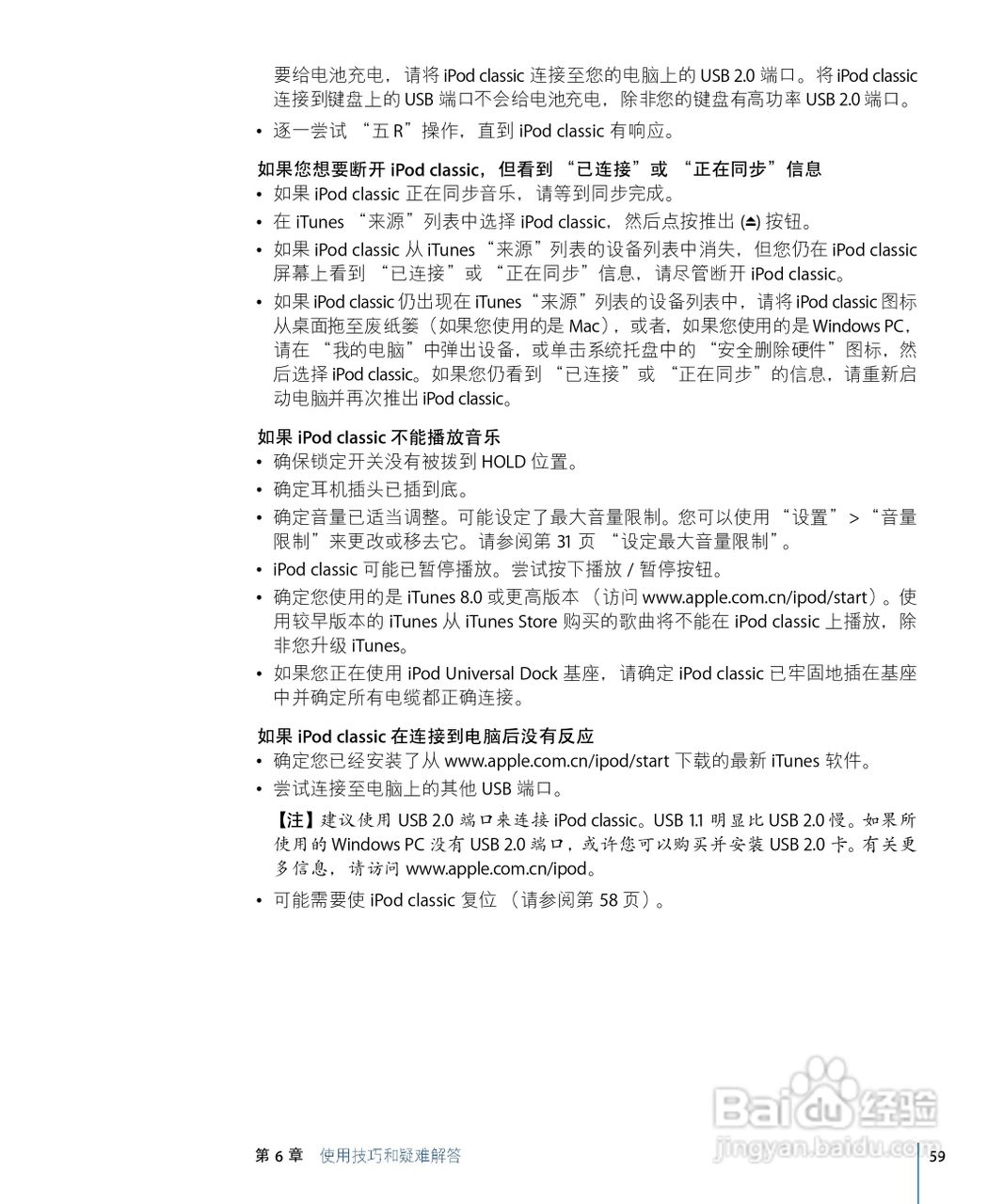 Apple苹果iPod Classic音乐播放器使用说明书:[6]