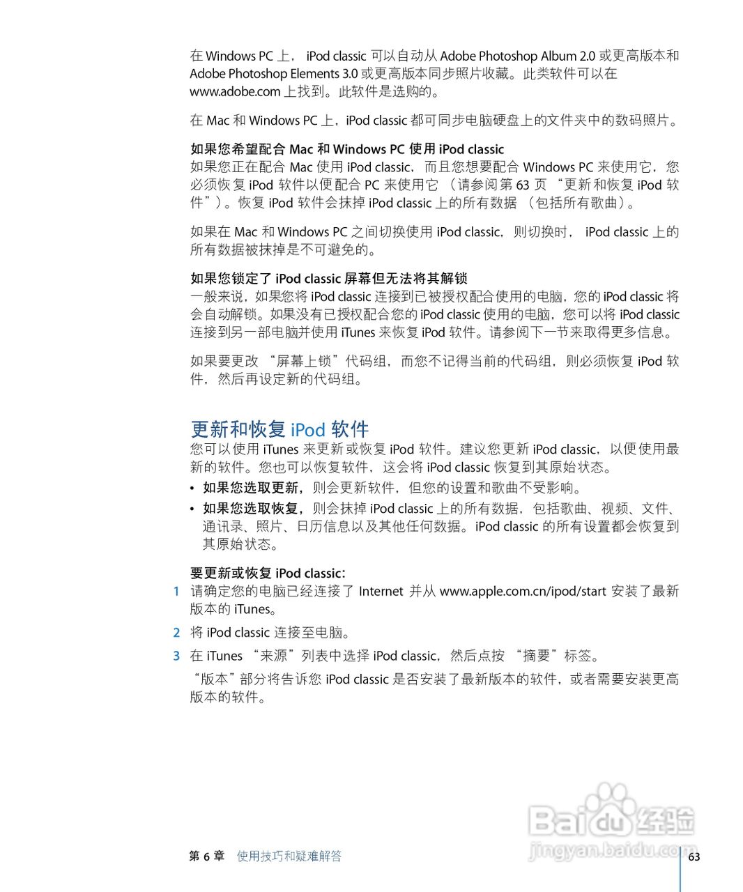 Apple苹果iPod Classic音乐播放器使用说明书:[7]