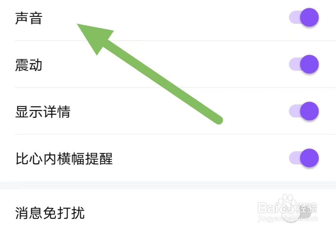 比心如何开启声音
