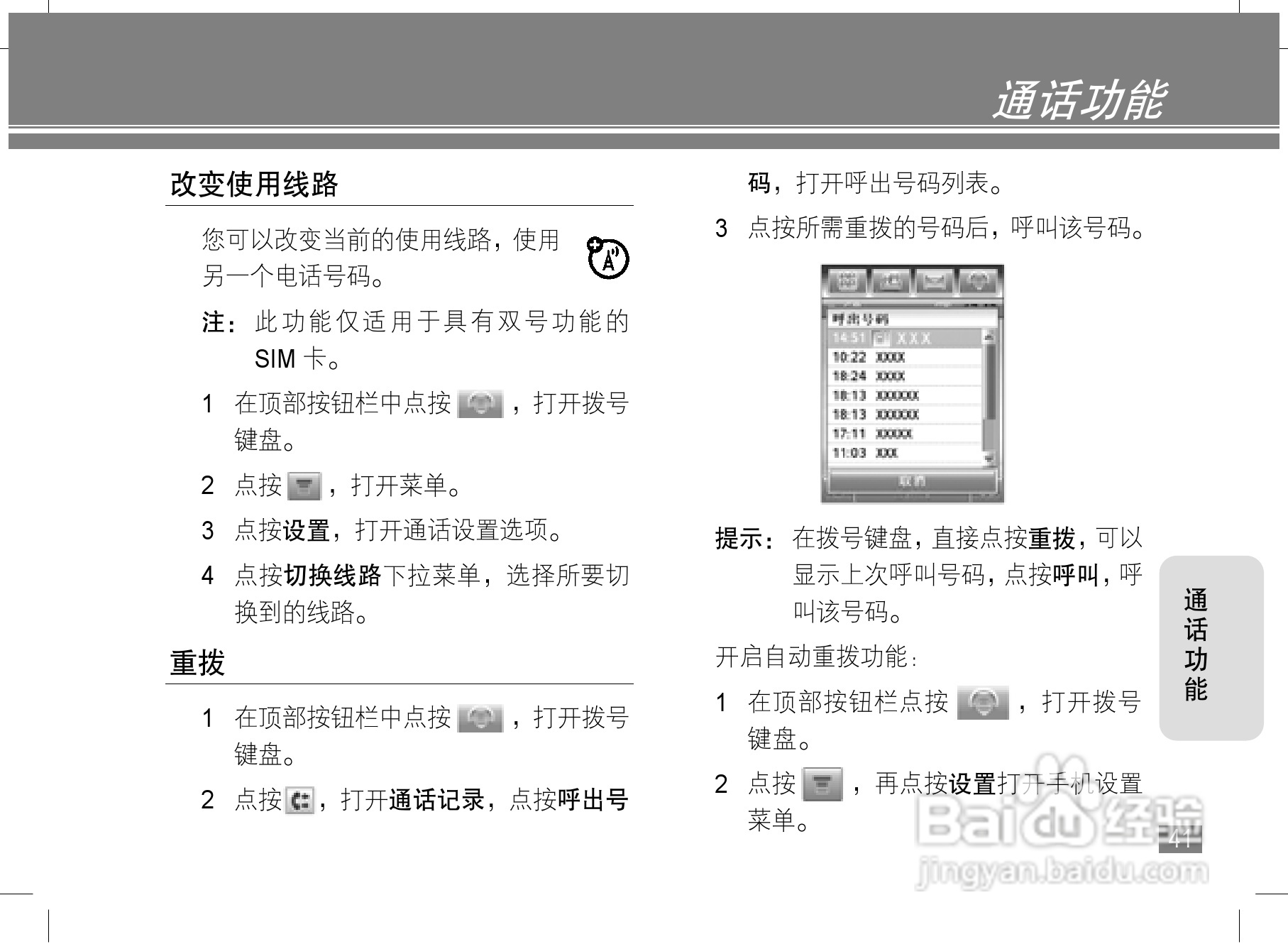 摩托罗拉E6e手机使用说明书:[5]