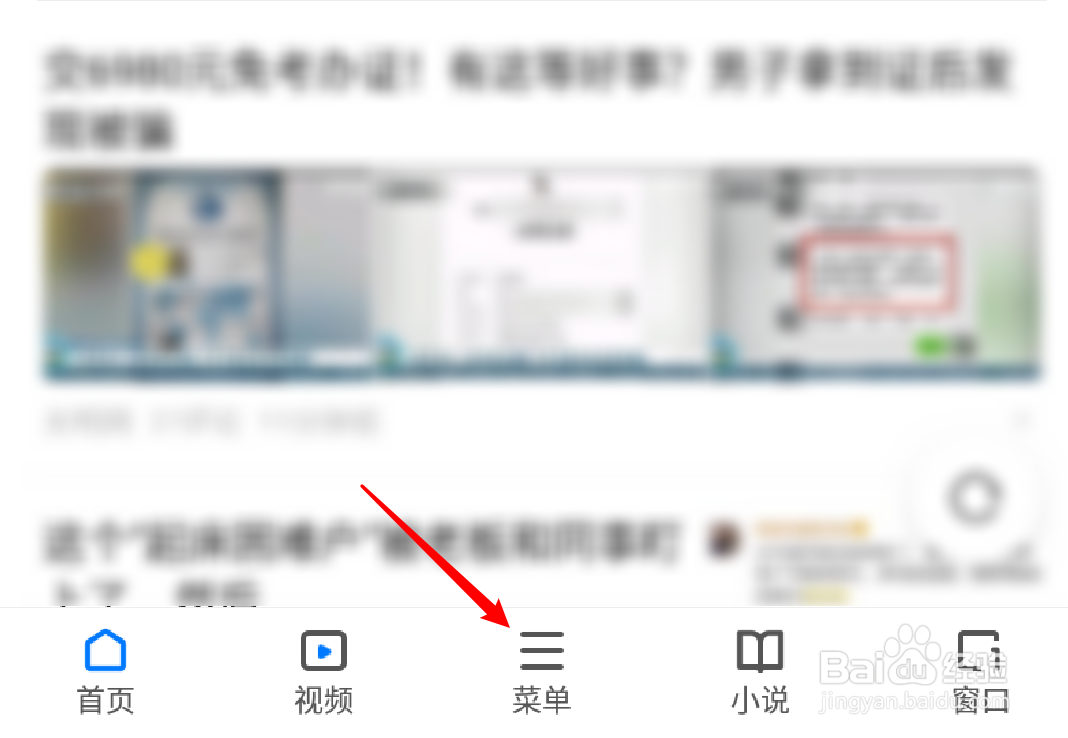手机版360浏览器怎么关闭关屏推荐功能